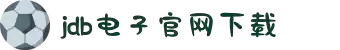 JDB电子(中国区)·官方网站